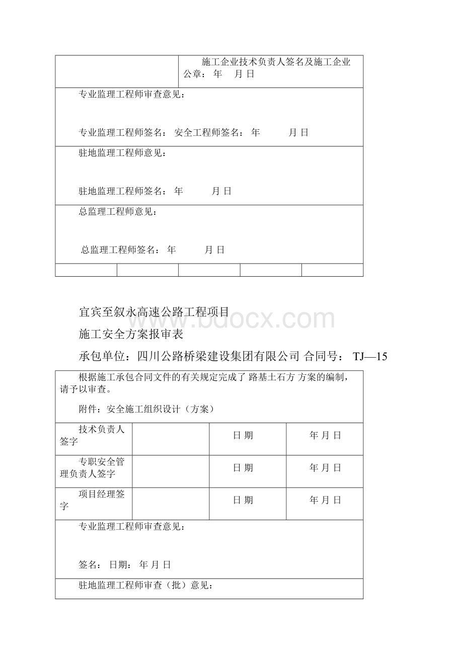 公路工程分项开工报告模板.docx_第3页