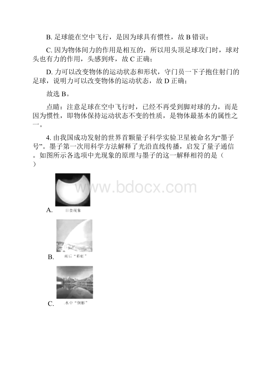 湖北省咸宁市中考物理试题解析版.docx_第3页