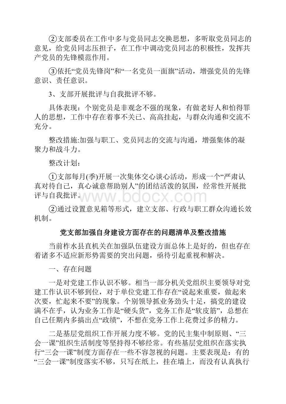 党支部加强自身建设方面存在的问题清单及整改措施.docx_第2页