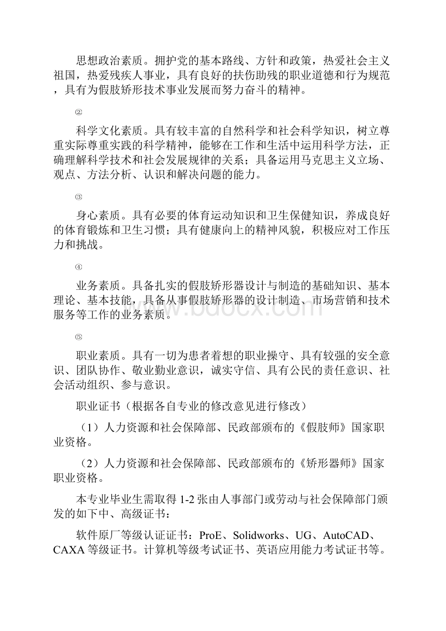 假肢与矫形器设计与制造教学基本要求.docx_第3页