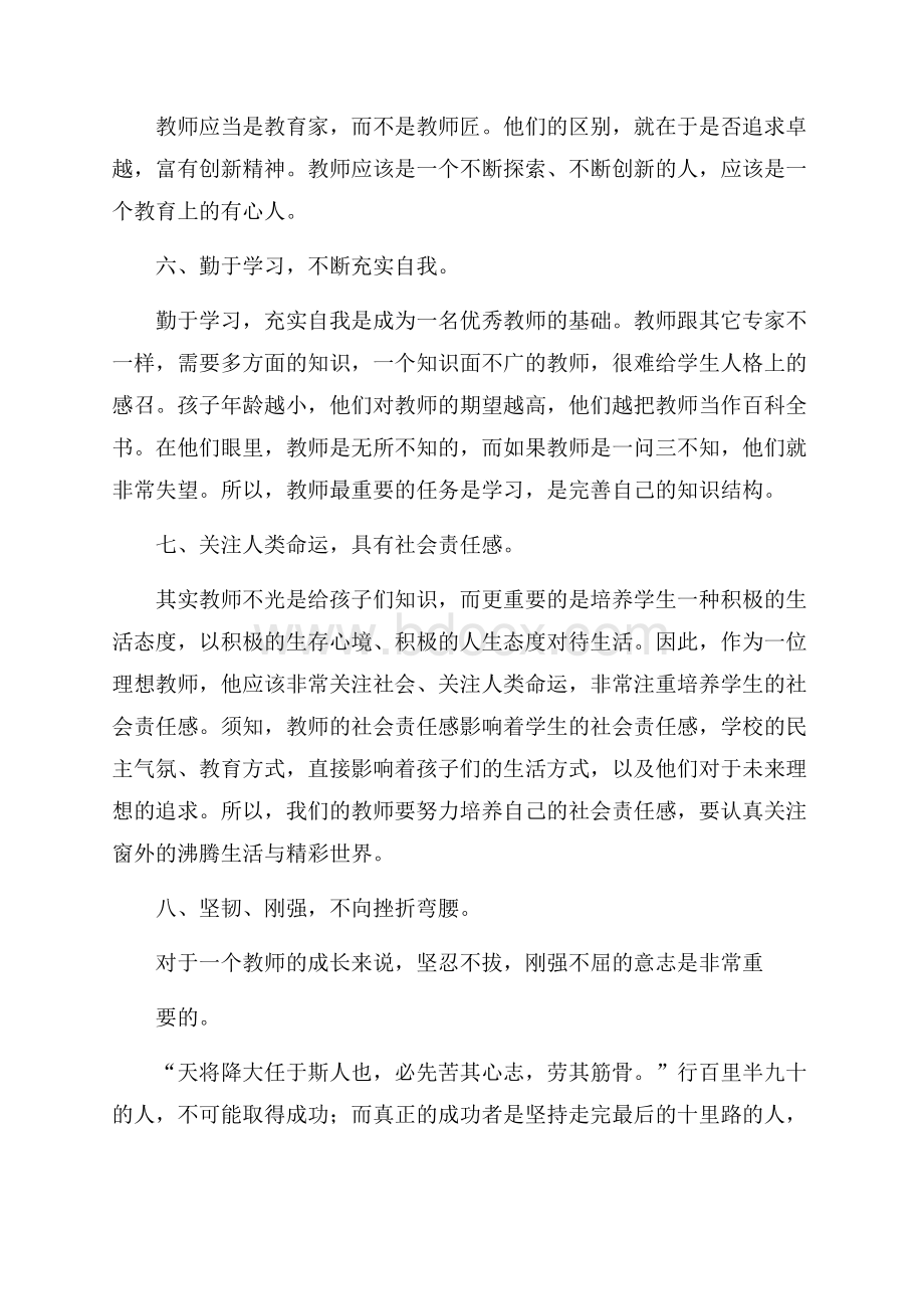 小班教师春季工作计划4篇教师工作计划.docx_第2页