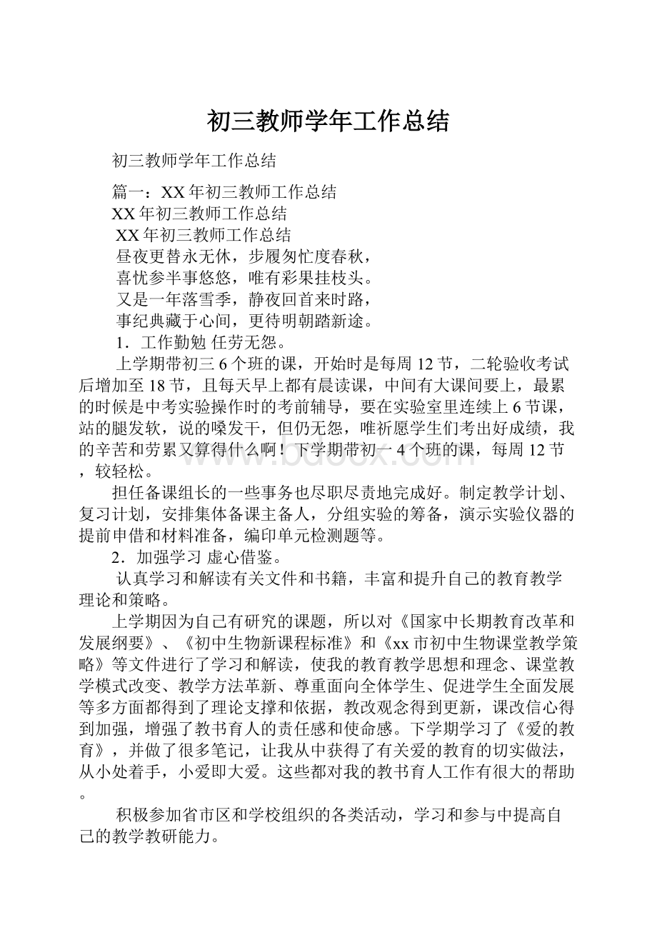 初三教师学年工作总结.docx_第1页