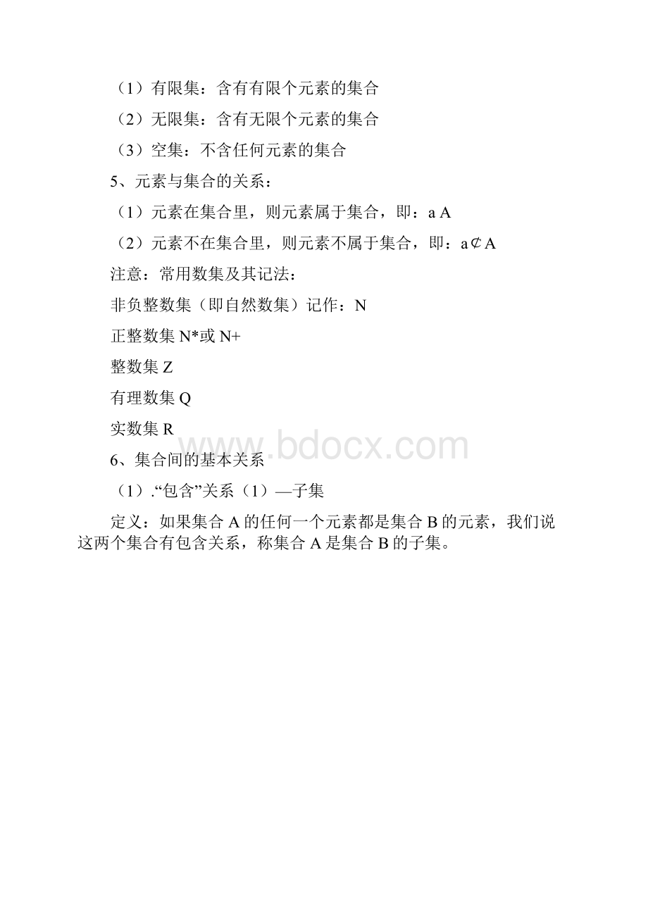 高一数学必修一知识点总结集合与函数概念.docx_第2页