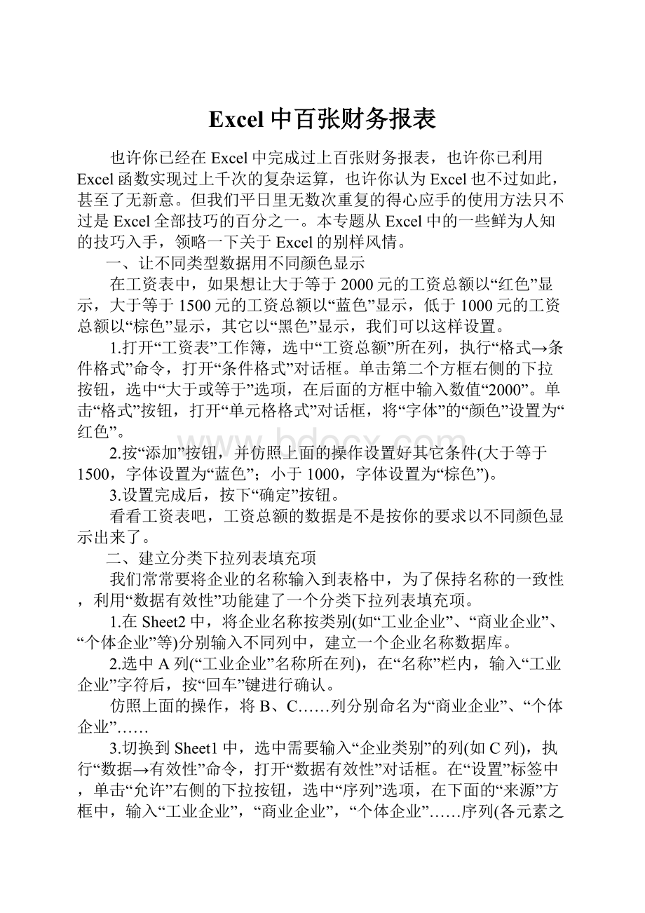 Excel中百张财务报表.docx_第1页