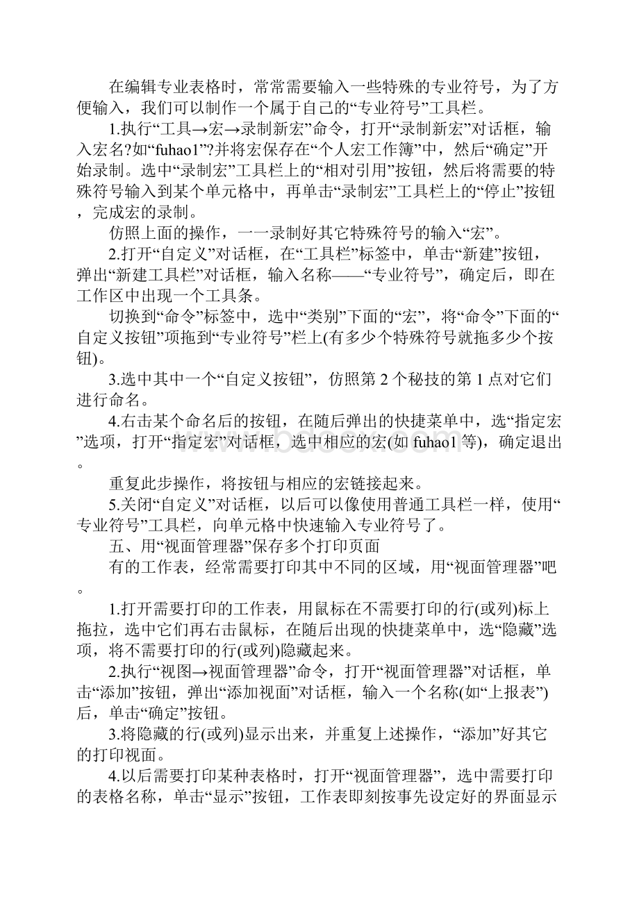 Excel中百张财务报表.docx_第3页