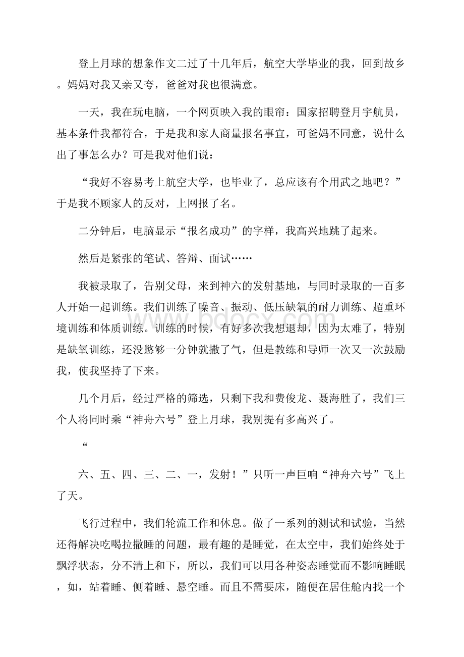 登上月球的想象作文 登上月球作文600字.docx_第2页