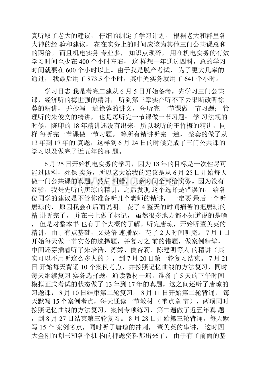 建造师考试一位知乎考友的经验分享.docx_第2页