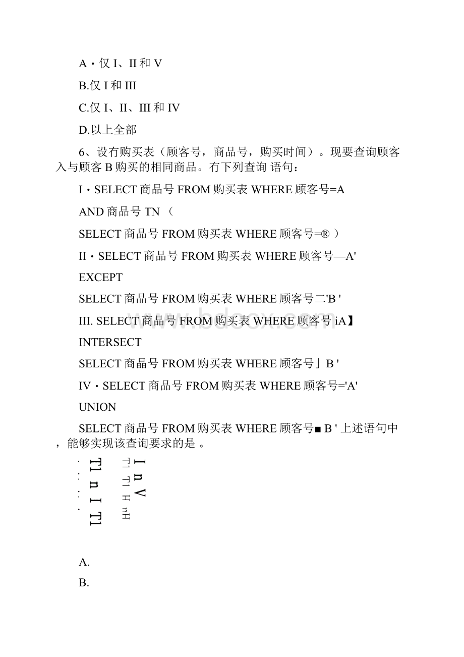 计算机等级考试国家计算机三级数据库技术分类模拟33doc.docx_第3页