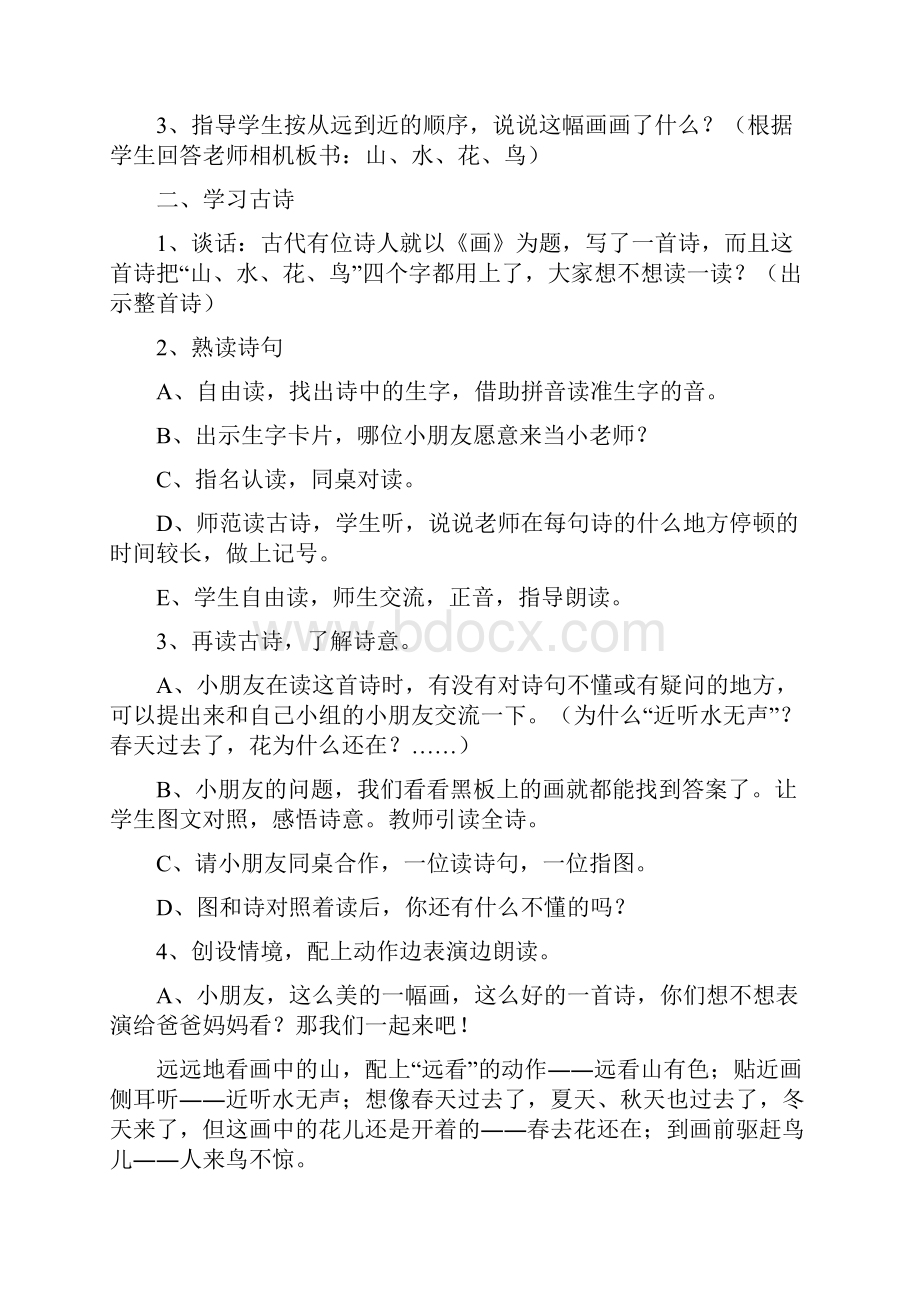 强烈推荐小学一年级上册语文课文教案.docx_第2页