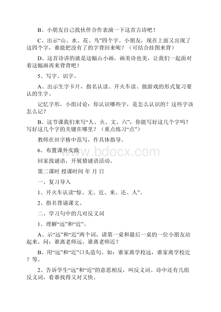 强烈推荐小学一年级上册语文课文教案.docx_第3页