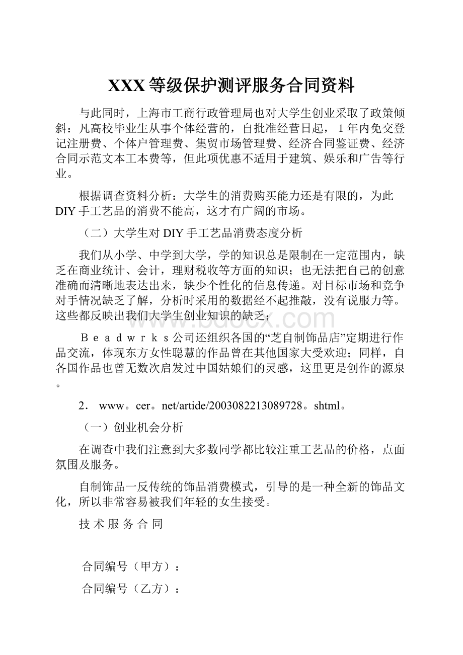 XXX等级保护测评服务合同资料.docx