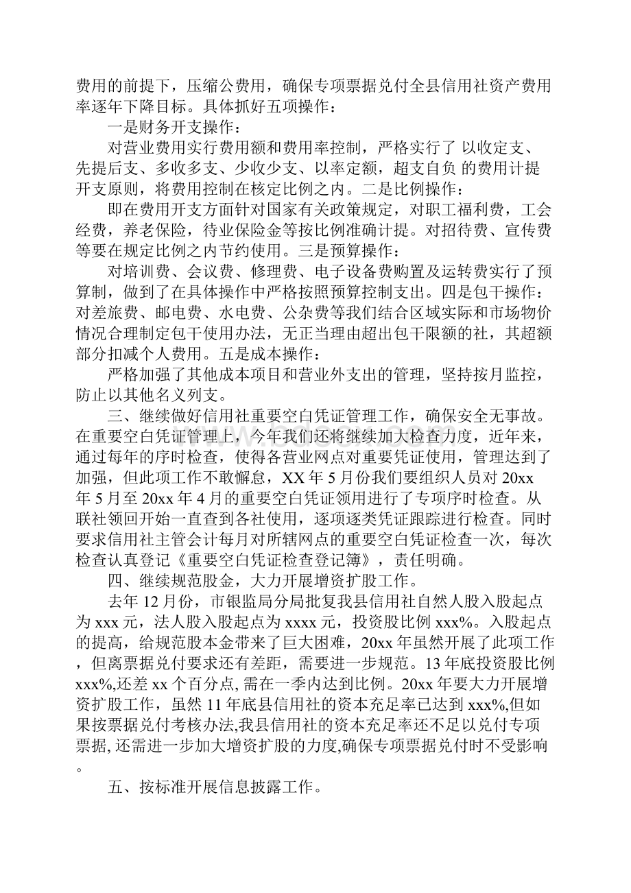 财务经理工作计划.docx_第2页