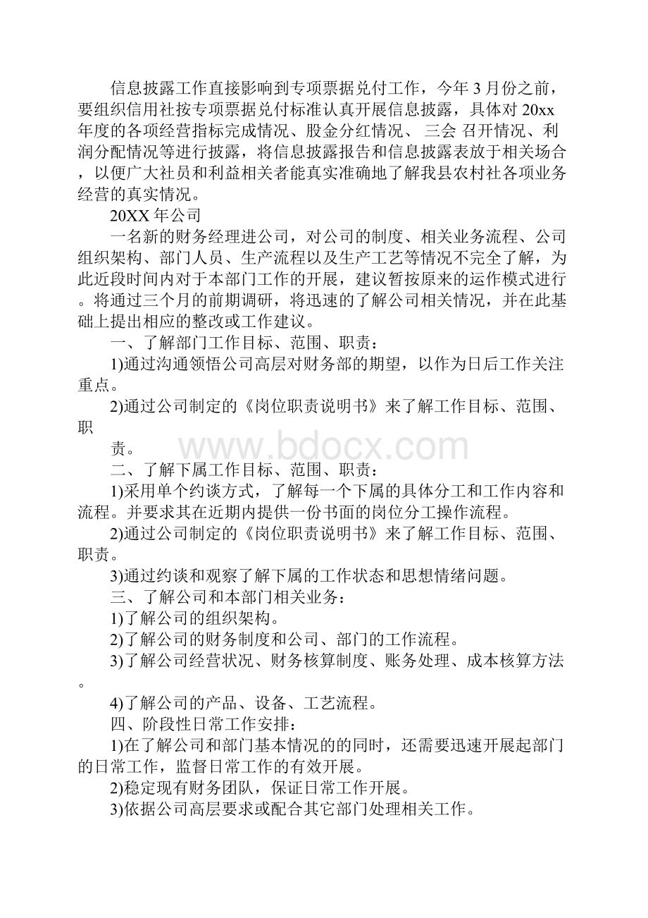 财务经理工作计划.docx_第3页