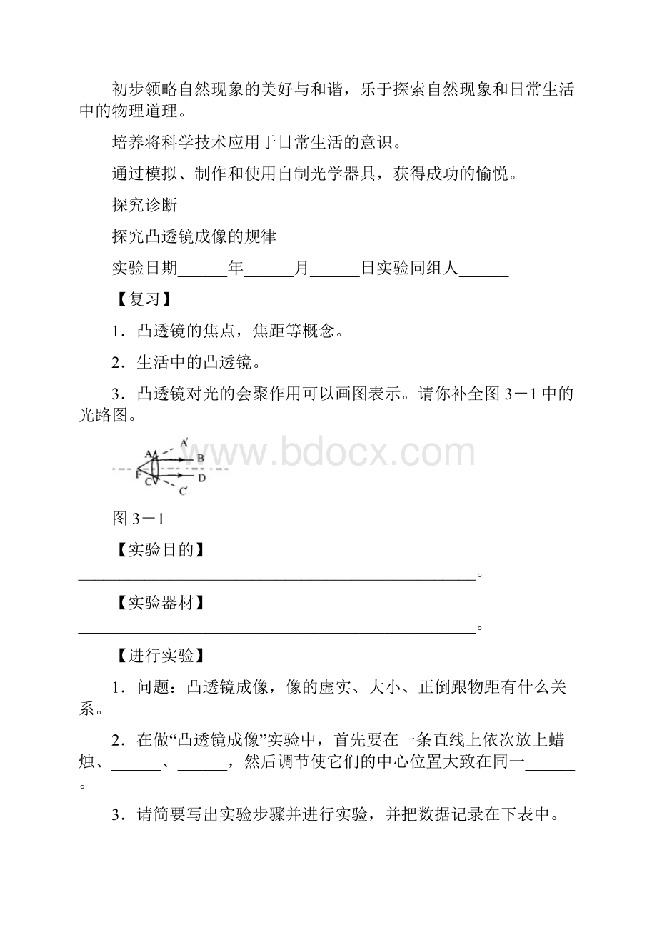 3第三章 透镜及其应用.docx_第2页