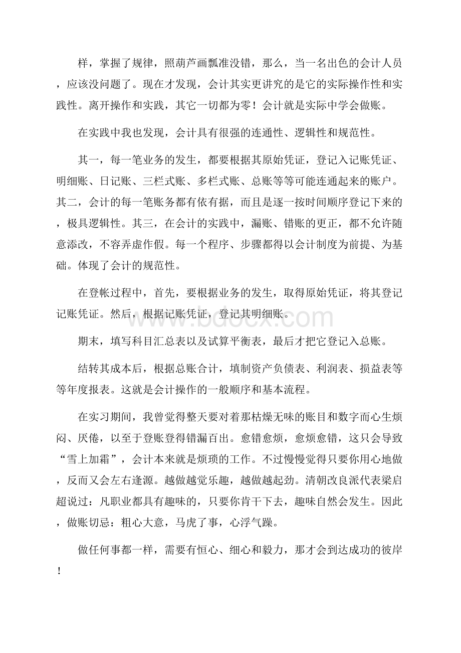 本科会计大学生实习总结大学生实习总结.docx_第2页