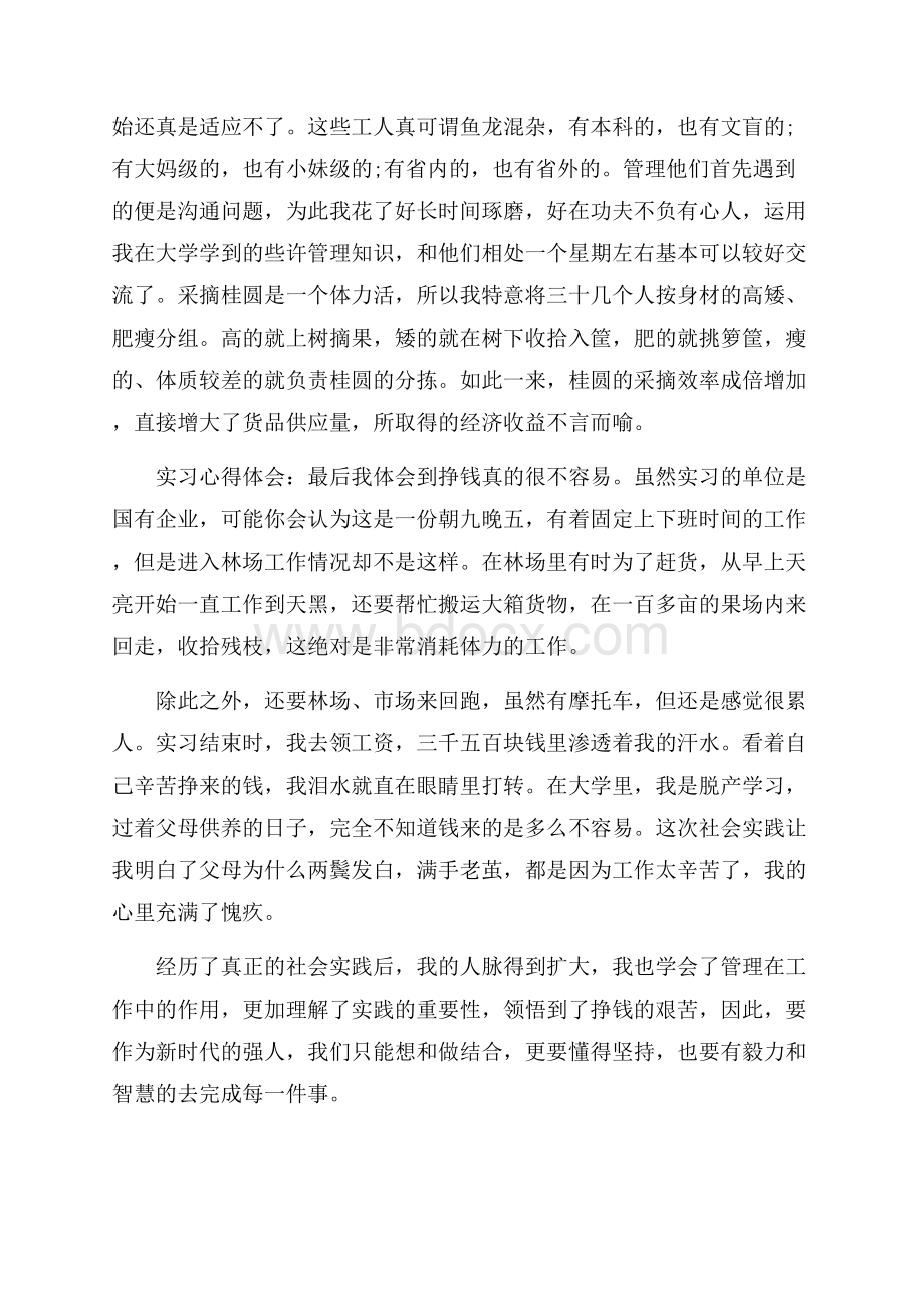 采购销售专业大学生实习报告.docx_第3页