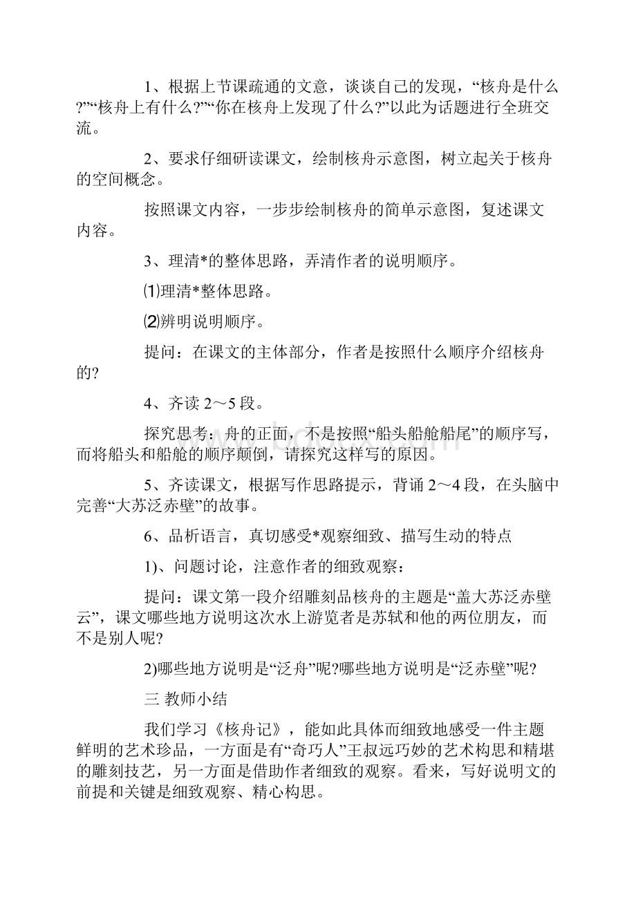 核舟记优秀语文教案课文.docx_第2页