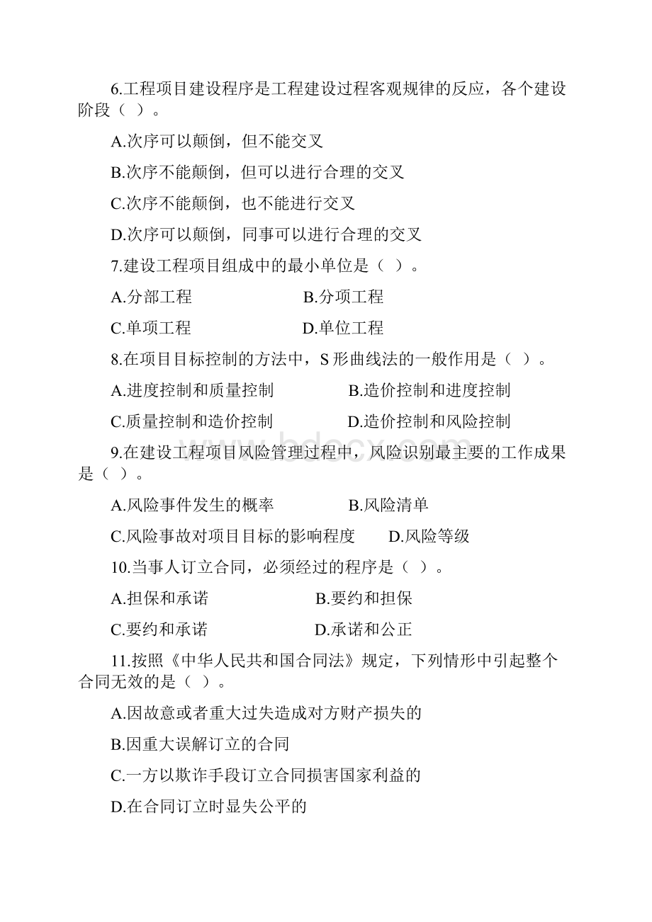 全国造价员考试试题基础部分模拟试题一.docx_第2页