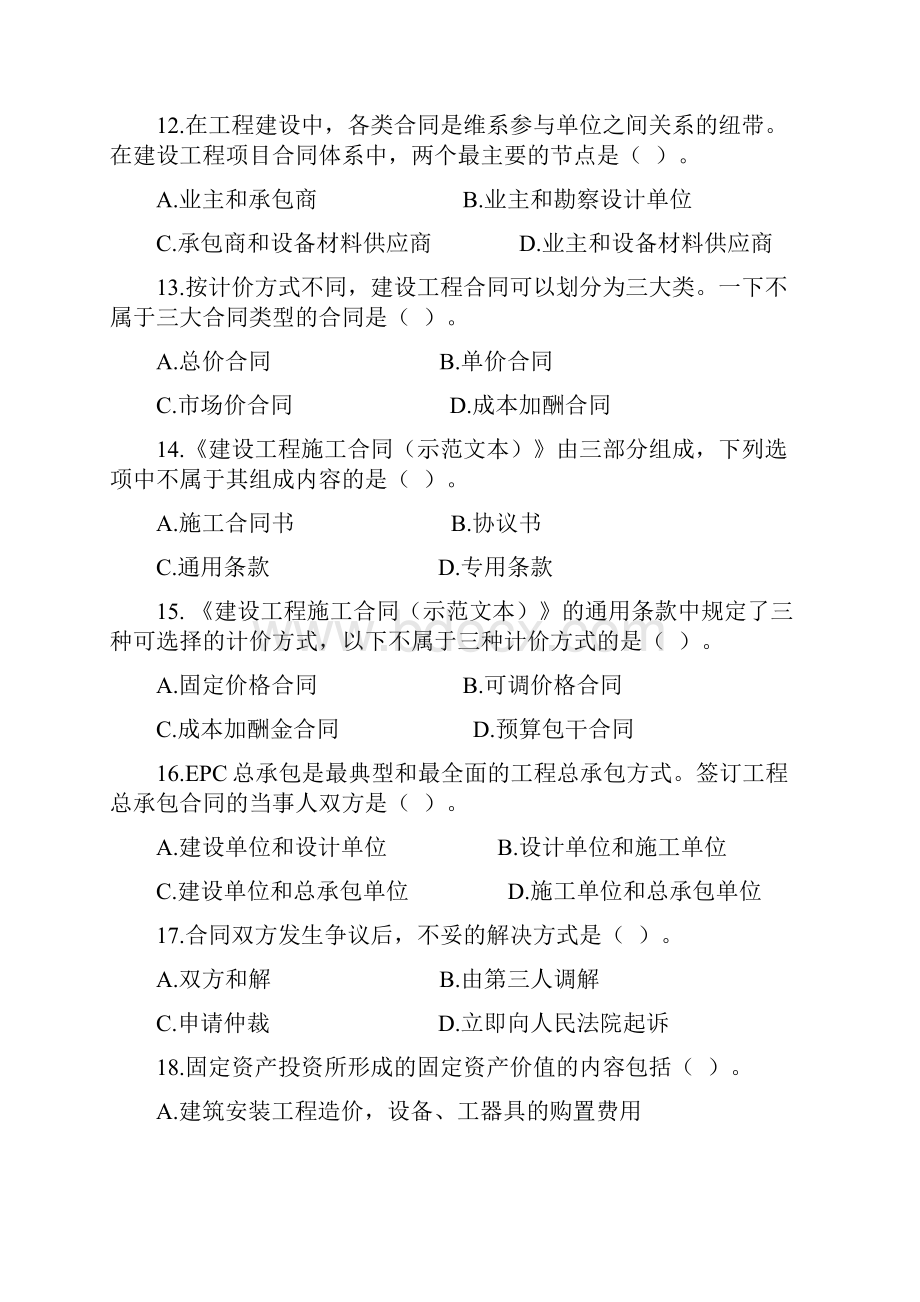 全国造价员考试试题基础部分模拟试题一.docx_第3页