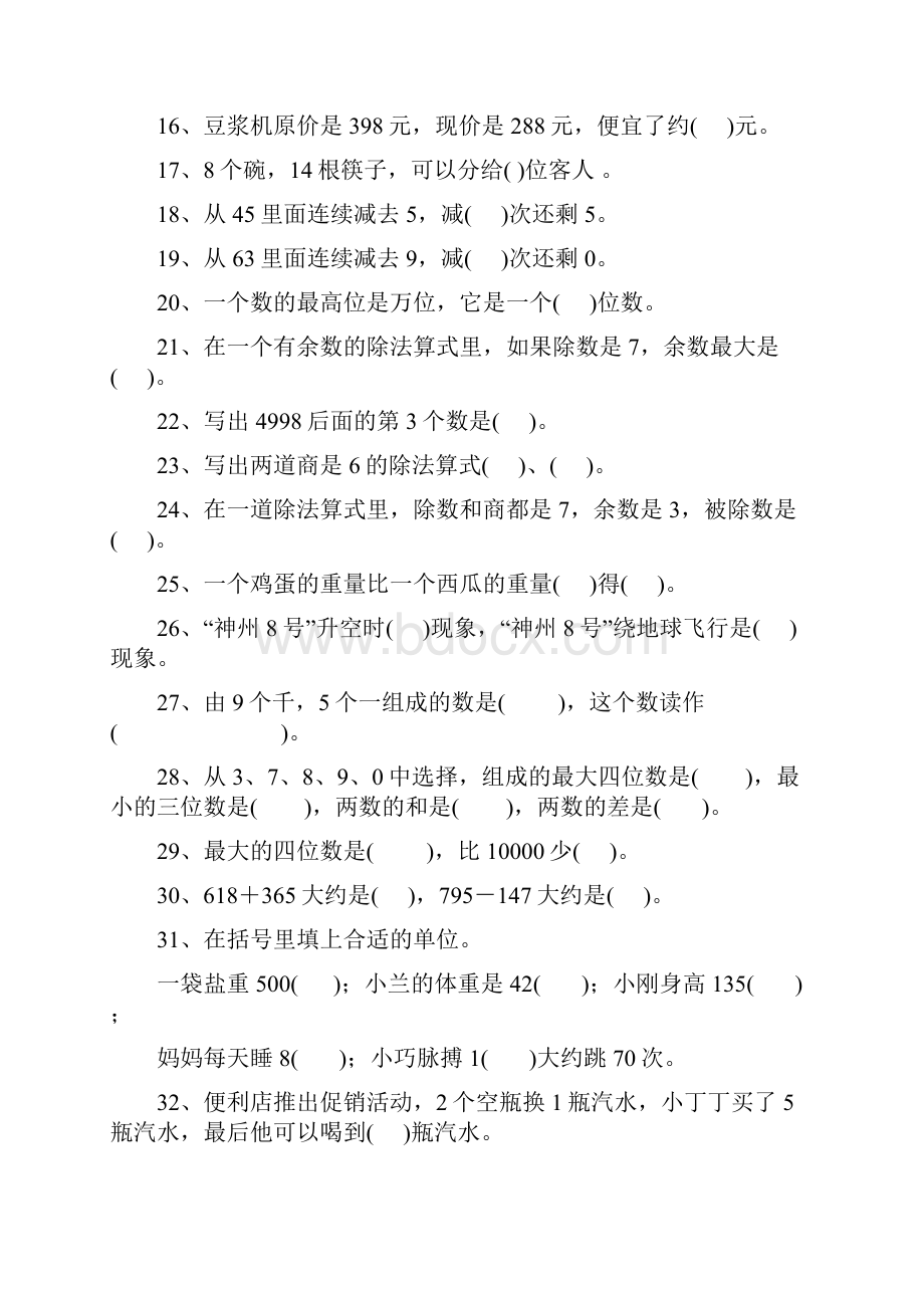 二年级数学易错点大全及答案全是历年真题.docx_第2页