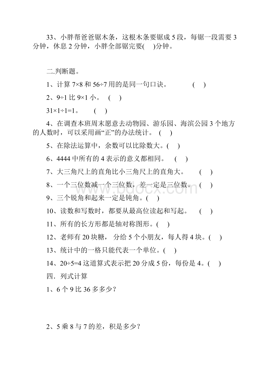 二年级数学易错点大全及答案全是历年真题.docx_第3页