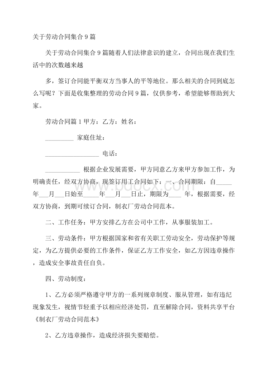 关于劳动合同集合9篇.docx_第1页