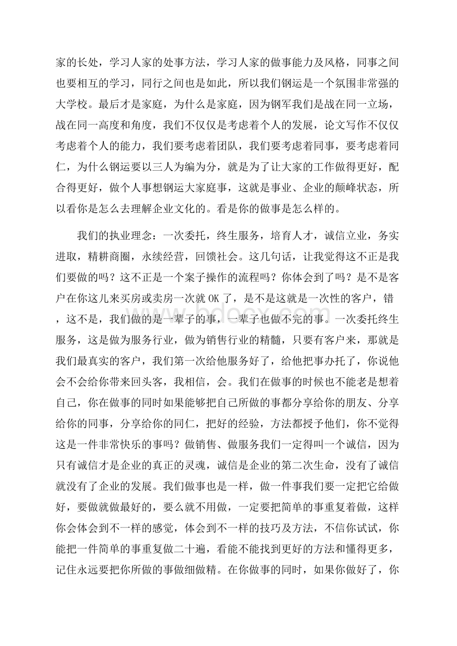 中学生军训个人总结范文.docx_第3页