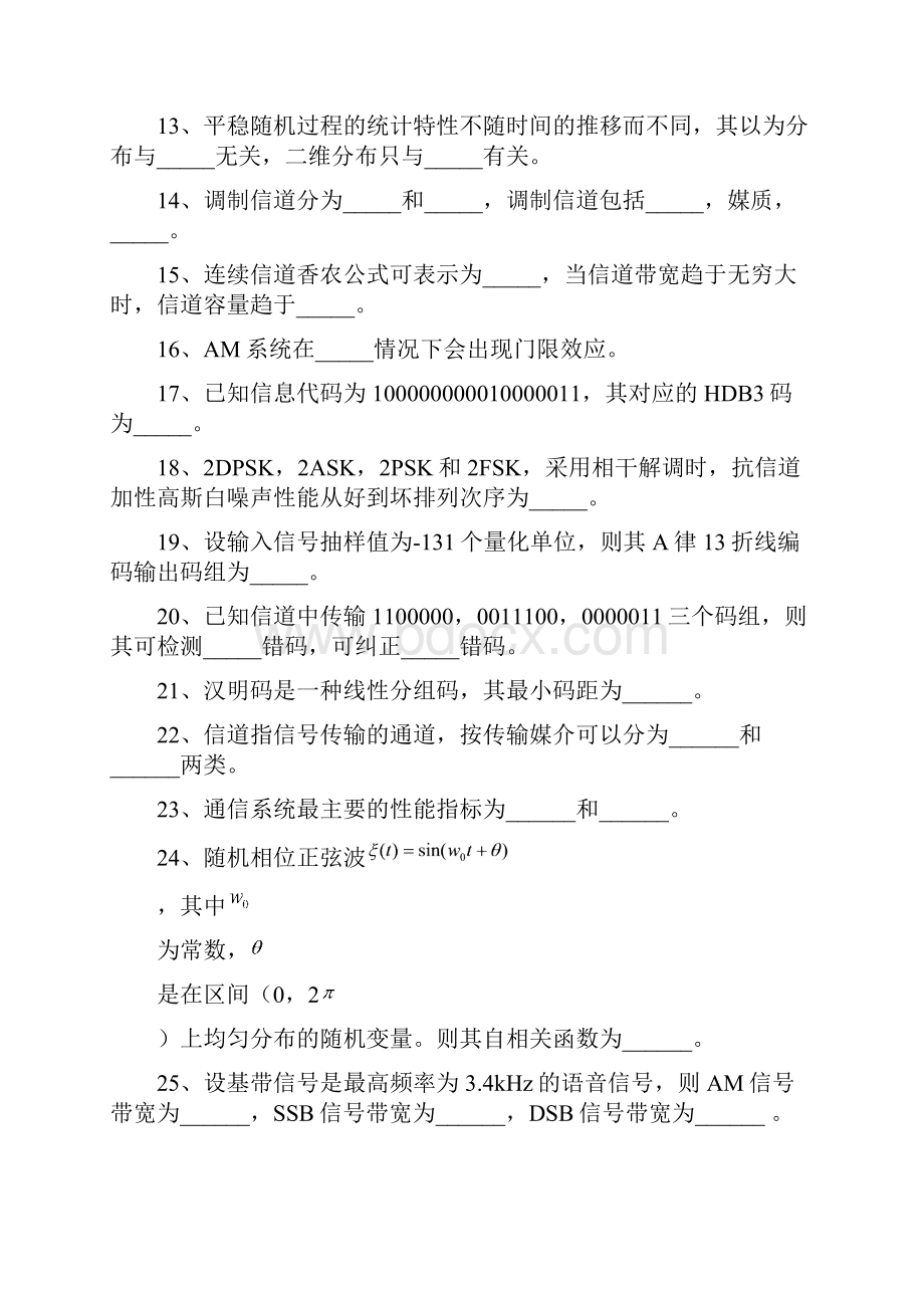 通信原理复习题1概要.docx_第2页