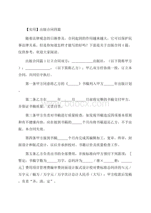 实用出版合同四篇.docx