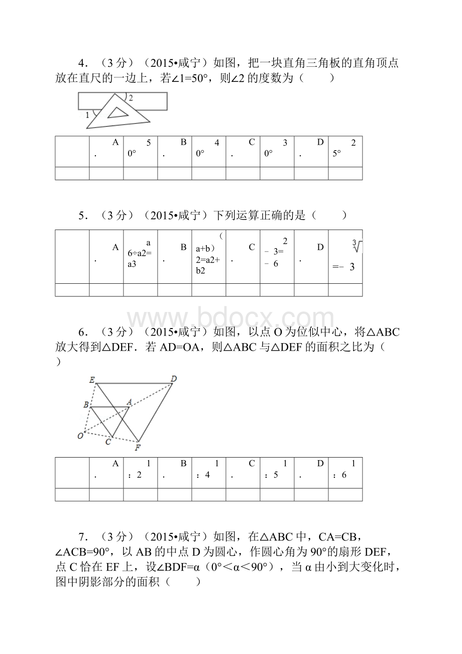 湖北省咸宁市中考数学试题及解析.docx_第2页