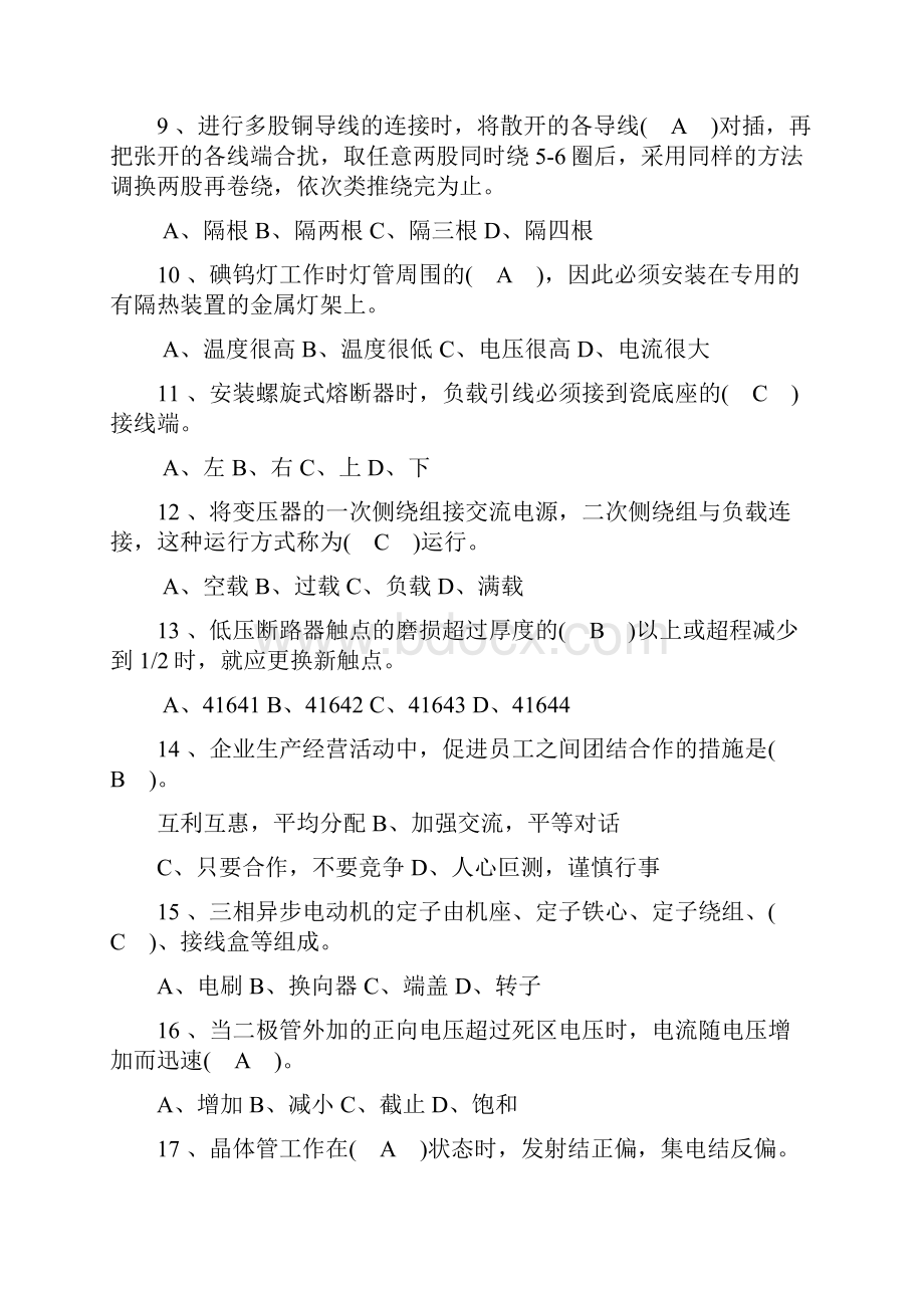 电工初级机考复习题 有答案.docx_第2页