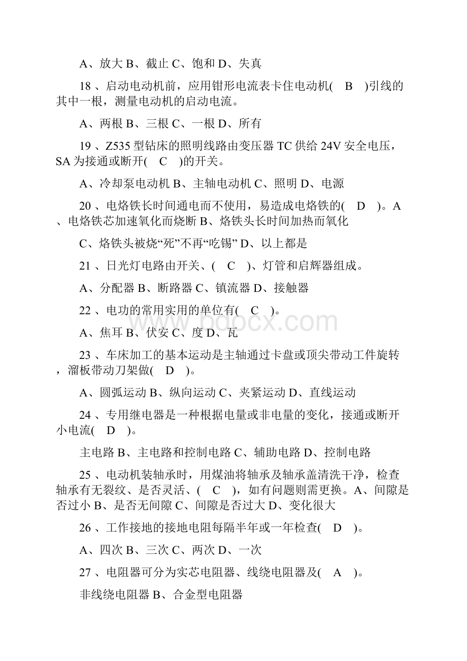 电工初级机考复习题 有答案.docx_第3页