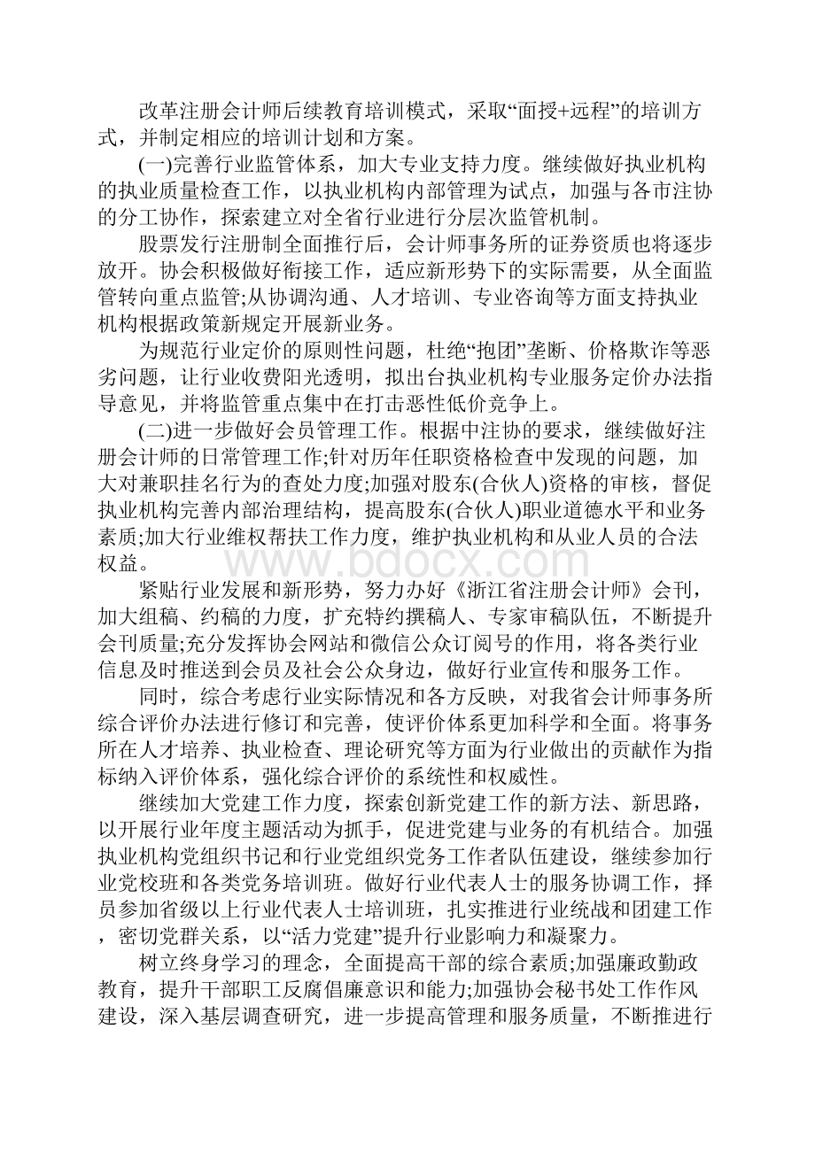 注册会计师协会工作计划.docx_第2页