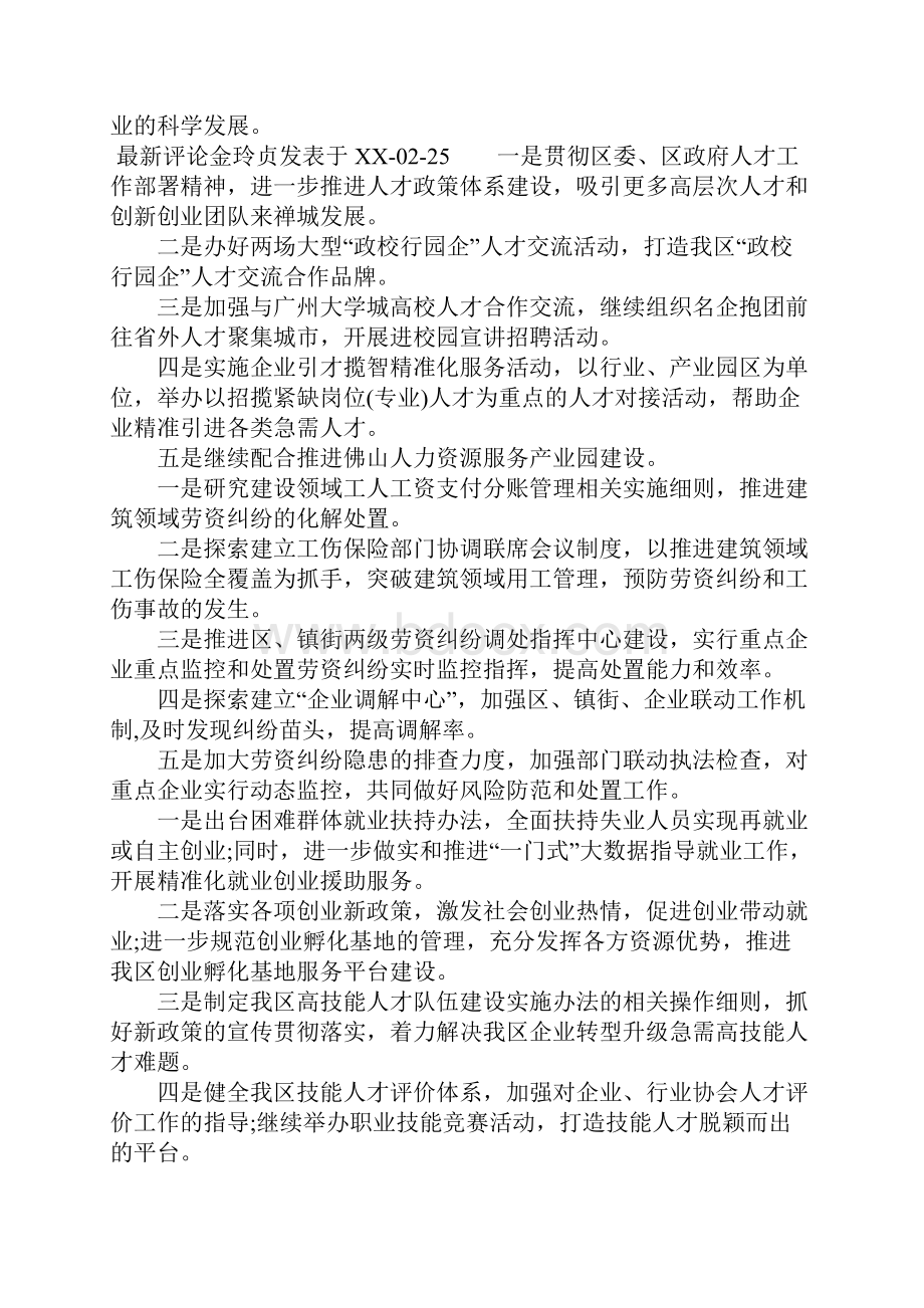 注册会计师协会工作计划.docx_第3页