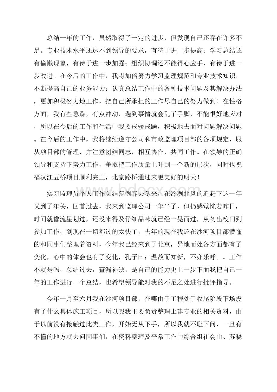 实习监理员个人工作总结范例.docx_第2页