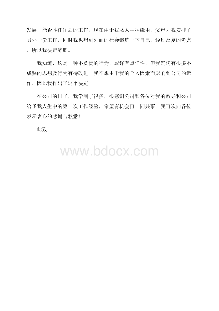 精选公司申请书4篇.docx_第3页