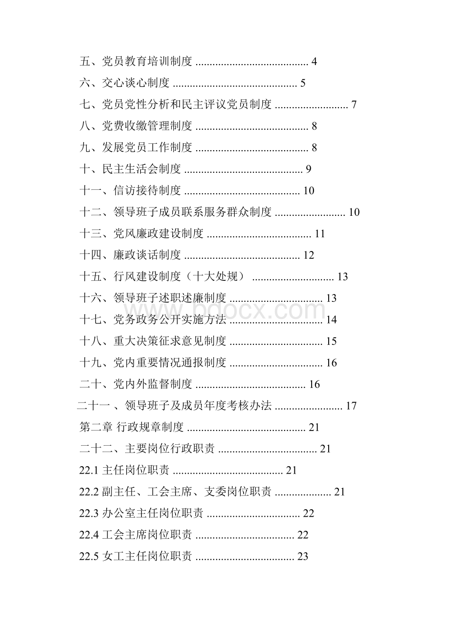 环卫处规章制度.docx_第3页