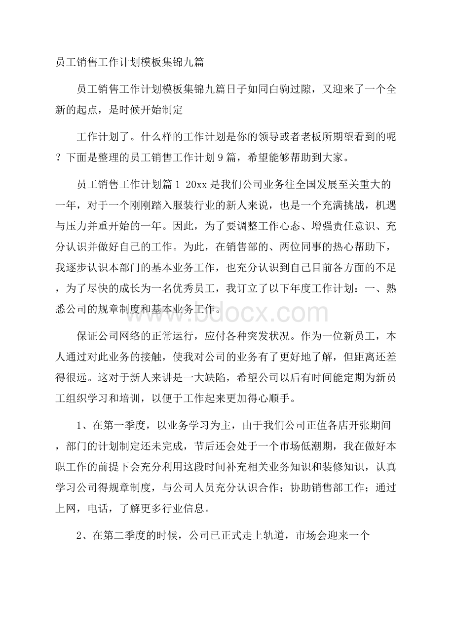 员工销售工作计划模板集锦九篇.docx