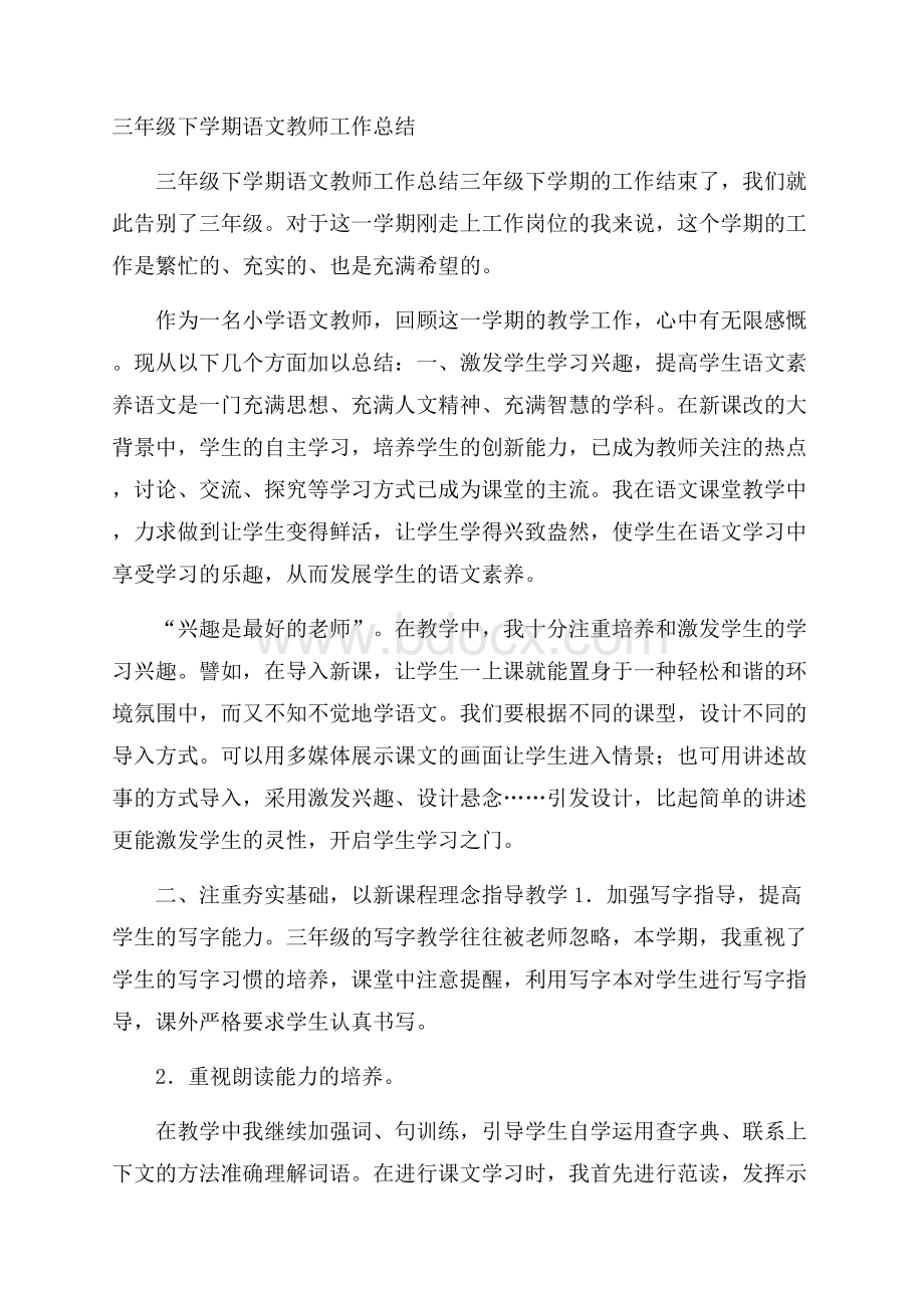 三年级下学期语文教师工作总结.docx