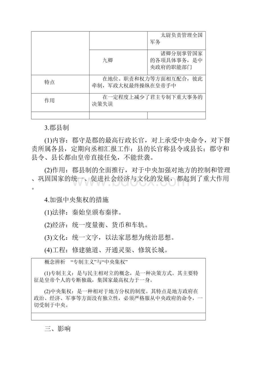 小初高学习版高考历史人教版一轮复习文档必修1 第一单元古代中国的政治制度 第2讲.docx_第2页