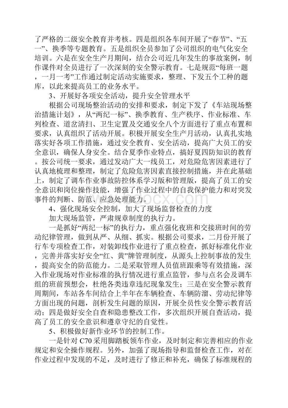 车站XX年上半年工作总结.docx_第3页