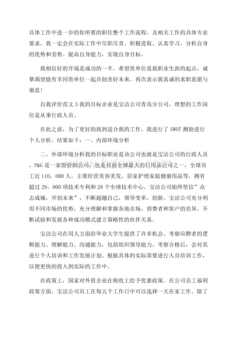 毕业生自我评价及求职意向范文参考.docx_第3页