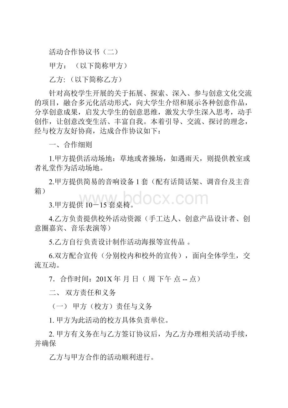 合作协议书三篇范文活动合作协议书二合作举办活动协议书三公益活动合作协议.docx_第3页