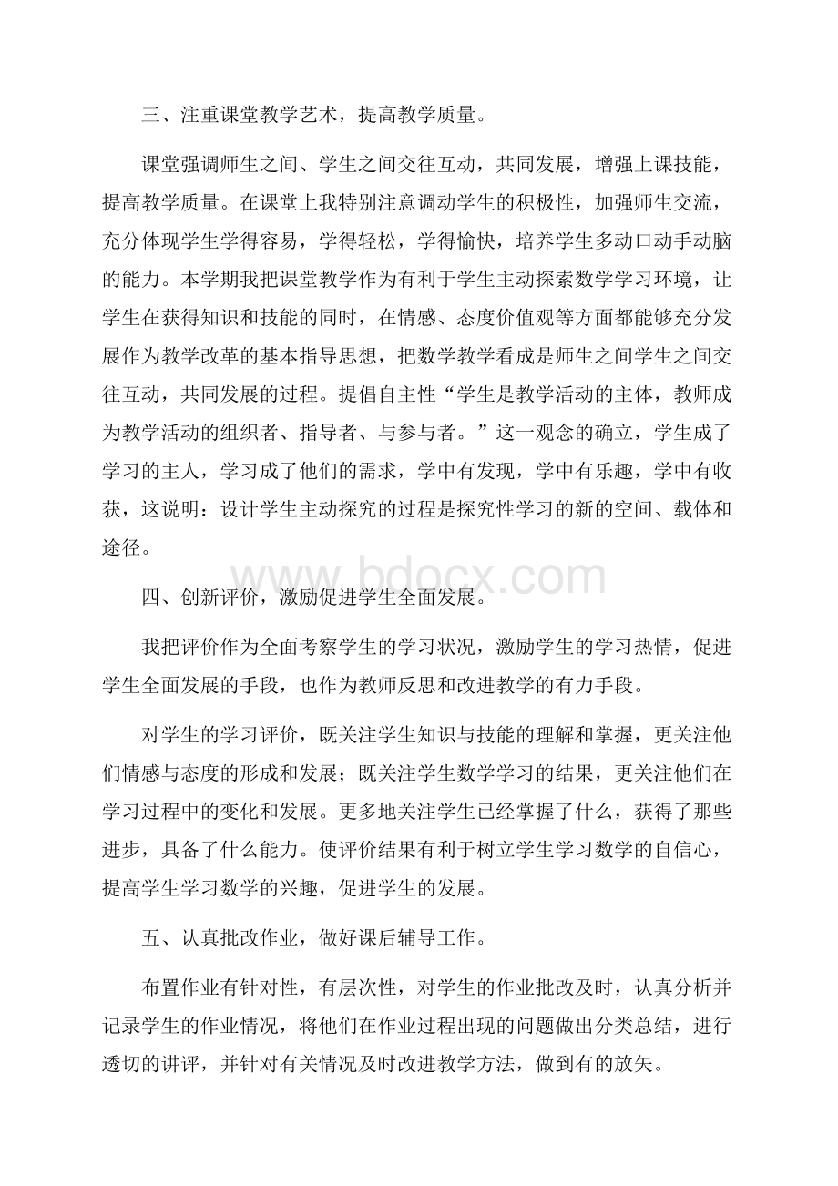 数学教师个人工作总结(精选3篇).docx_第2页