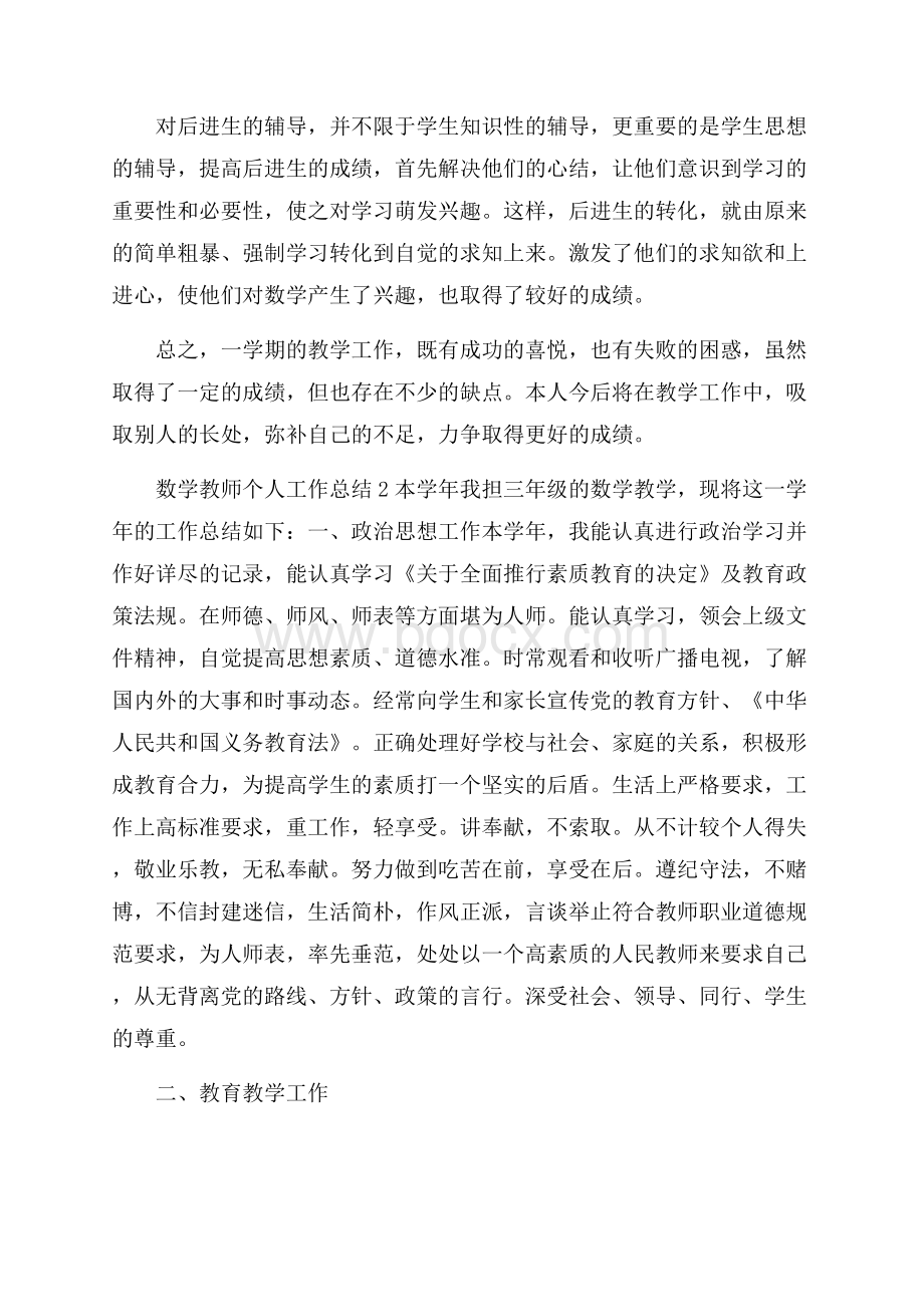 数学教师个人工作总结(精选3篇).docx_第3页