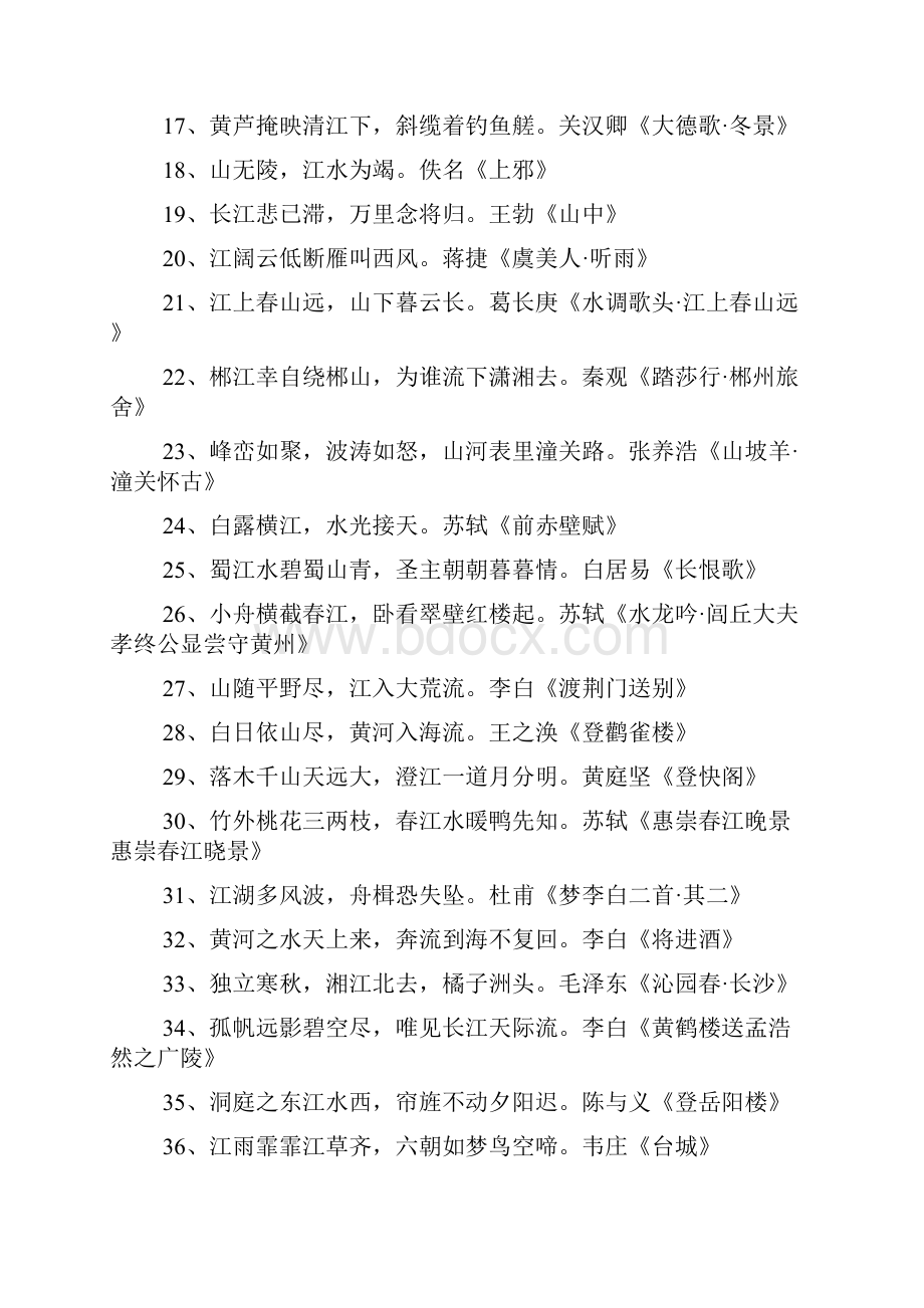 关于水的诗歌.docx_第2页