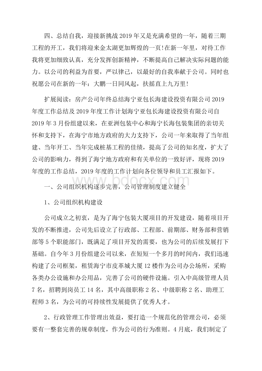 房产公司年终工作总结.docx_第3页