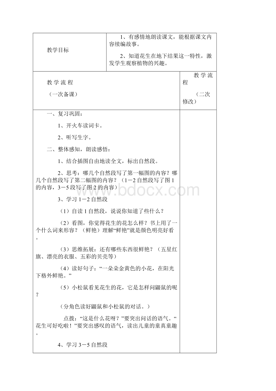 一上语文第八单元教案.docx_第3页