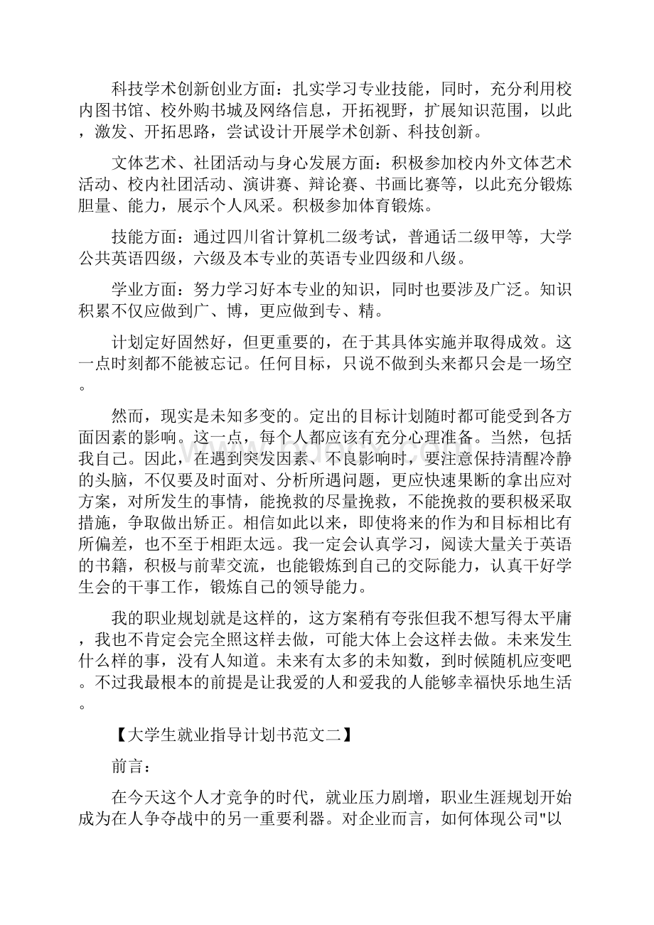 大学生就业指导计划书范文三篇.docx_第3页