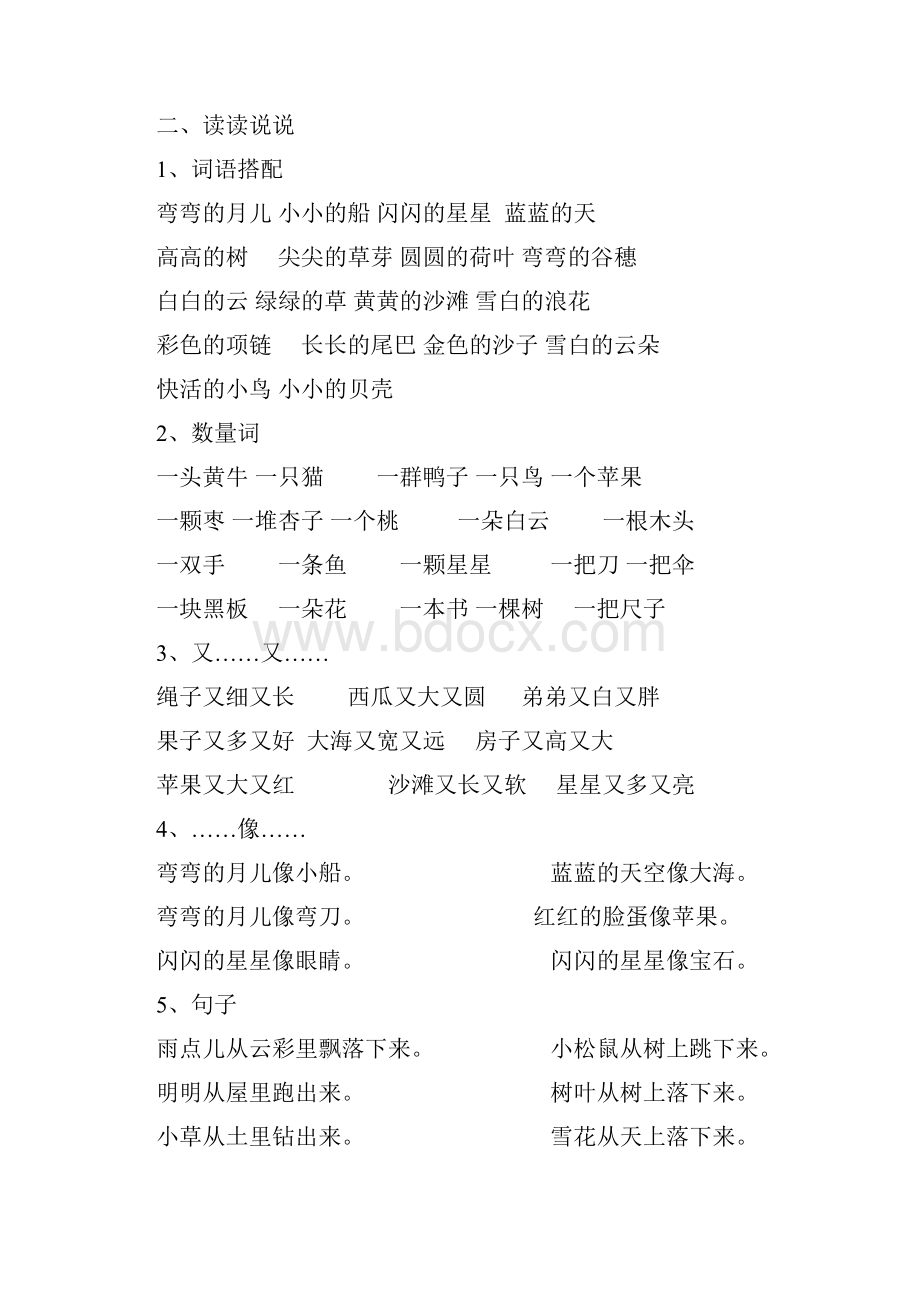 上海市人教部编版秋语文一年级上册部编版一年级语文上册期末复习训练题.docx_第3页